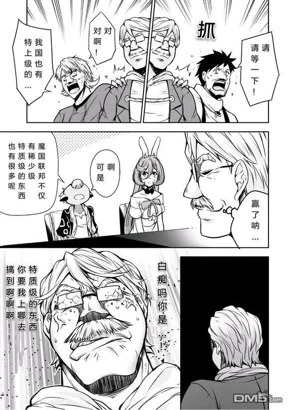 《关于我转生变成史莱姆这档事 魔物之国的漫步指南》28 秘密接待是三星！！ 第26页