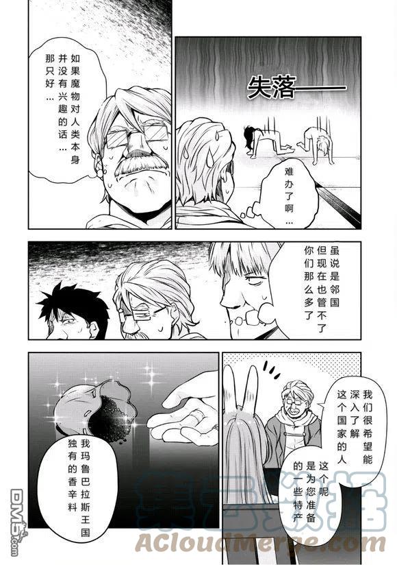 《关于我转生变成史莱姆这档事 魔物之国的漫步指南》28 秘密接待是三星！！ 第23页