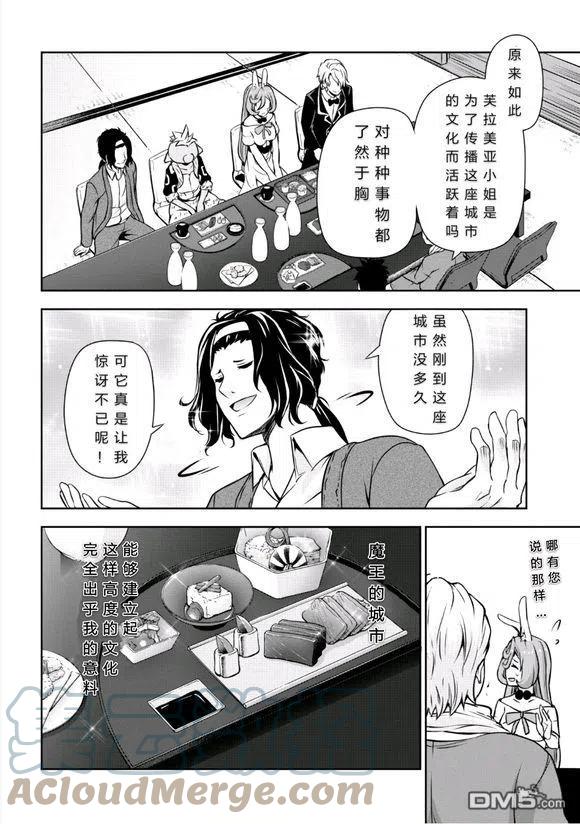 《关于我转生变成史莱姆这档事 魔物之国的漫步指南》28 秘密接待是三星！！ 第17页
