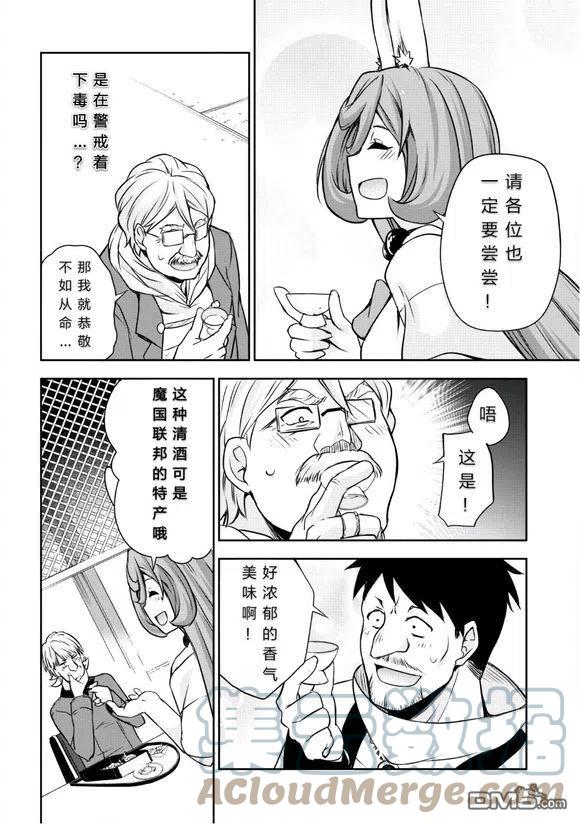 《关于我转生变成史莱姆这档事 魔物之国的漫步指南》28 秘密接待是三星！！ 第15页
