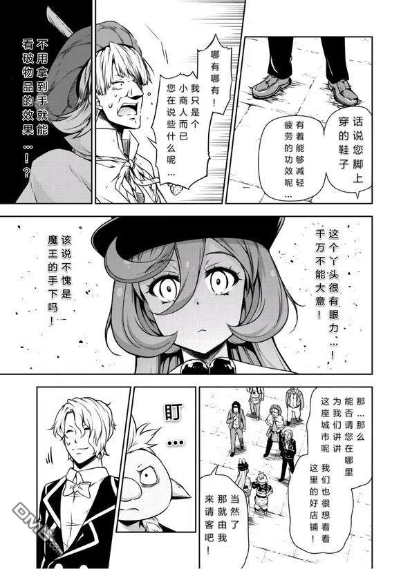 《关于我转生变成史莱姆这档事 魔物之国的漫步指南》28 秘密接待是三星！！ 第10页