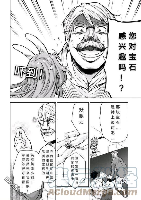 《关于我转生变成史莱姆这档事 魔物之国的漫步指南》28 秘密接待是三星！！ 第25页