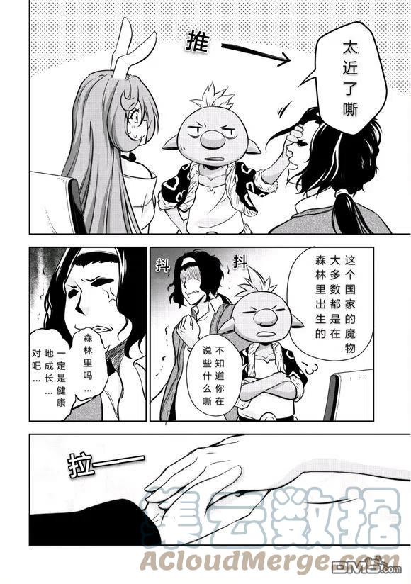 《关于我转生变成史莱姆这档事 魔物之国的漫步指南》28 秘密接待是三星！！ 第21页
