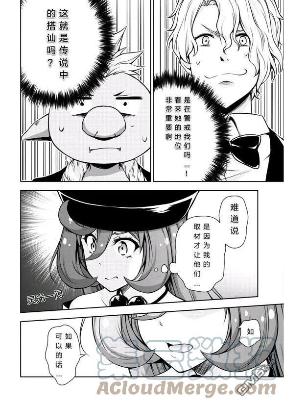 《关于我转生变成史莱姆这档事 魔物之国的漫步指南》28 秘密接待是三星！！ 第11页