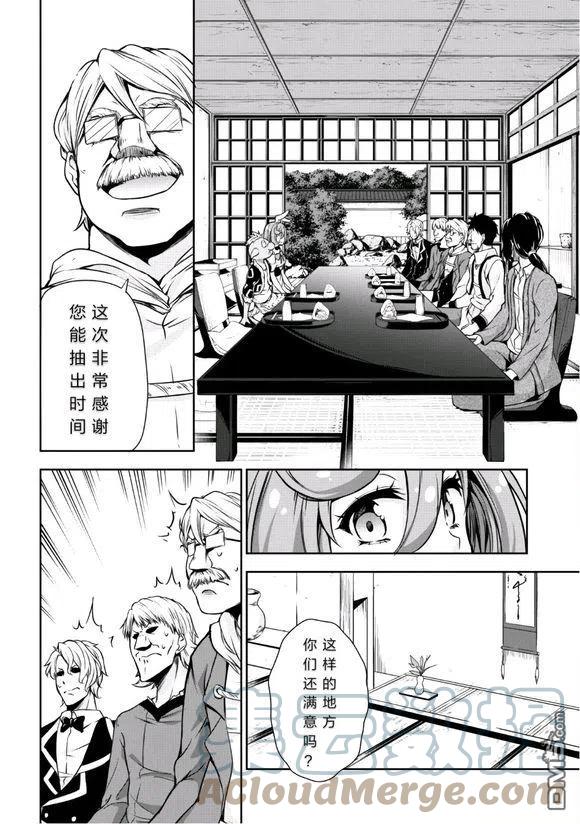 《关于我转生变成史莱姆这档事 魔物之国的漫步指南》28 秘密接待是三星！！ 第13页