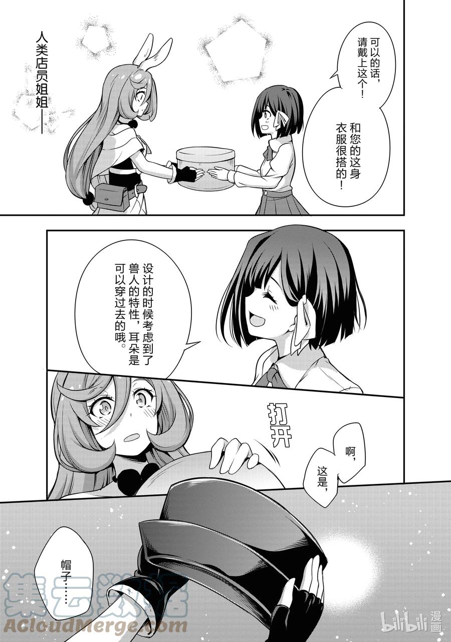 《关于我转生变成史莱姆这档事 魔物之国的漫步指南》2 服装店是三星！！ 第19页