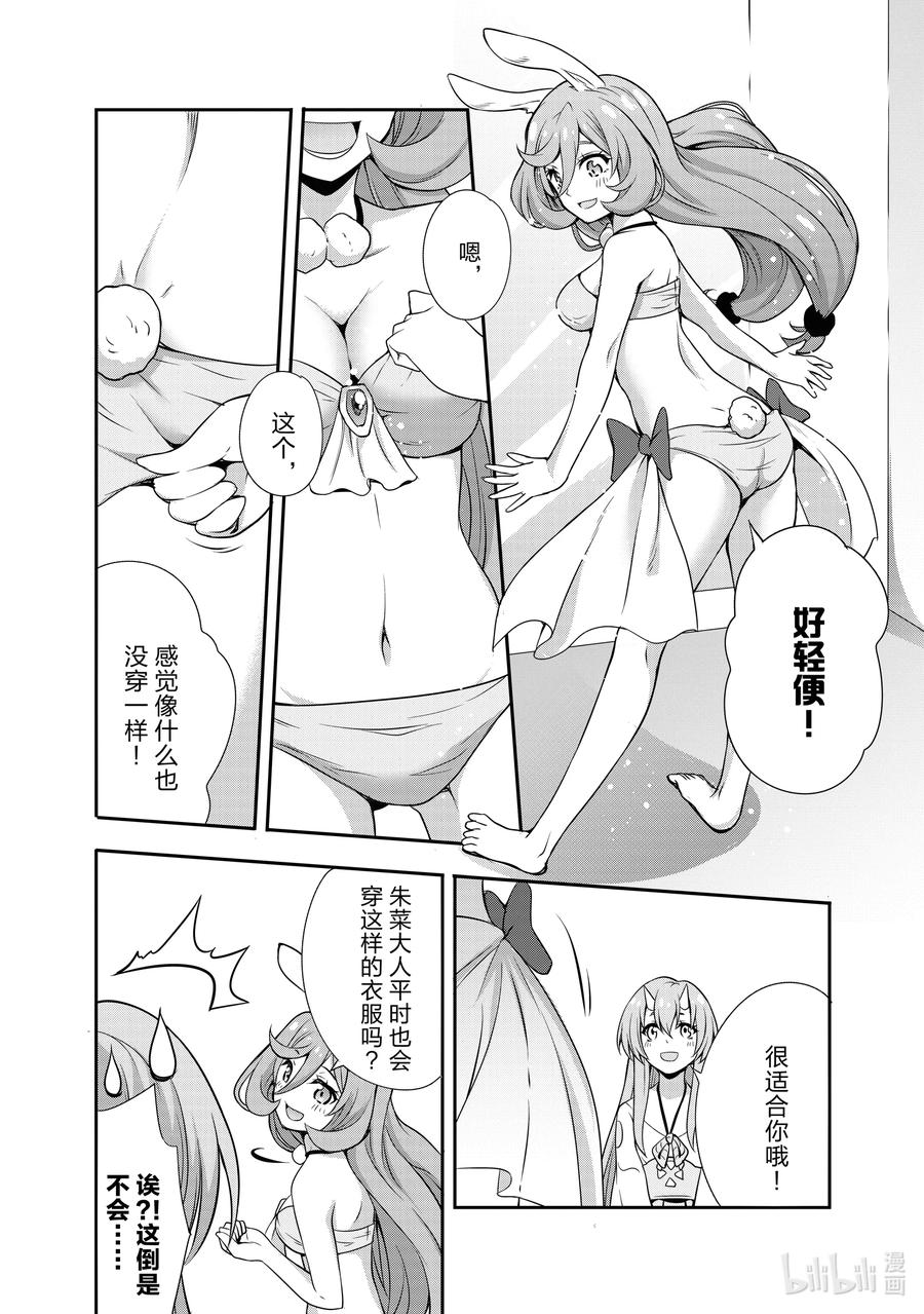 《关于我转生变成史莱姆这档事 魔物之国的漫步指南》2 服装店是三星！！ 第14页