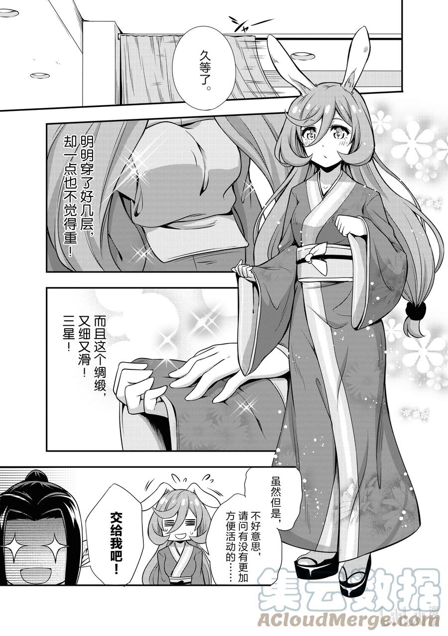 《关于我转生变成史莱姆这档事 魔物之国的漫步指南》2 服装店是三星！！ 第13页