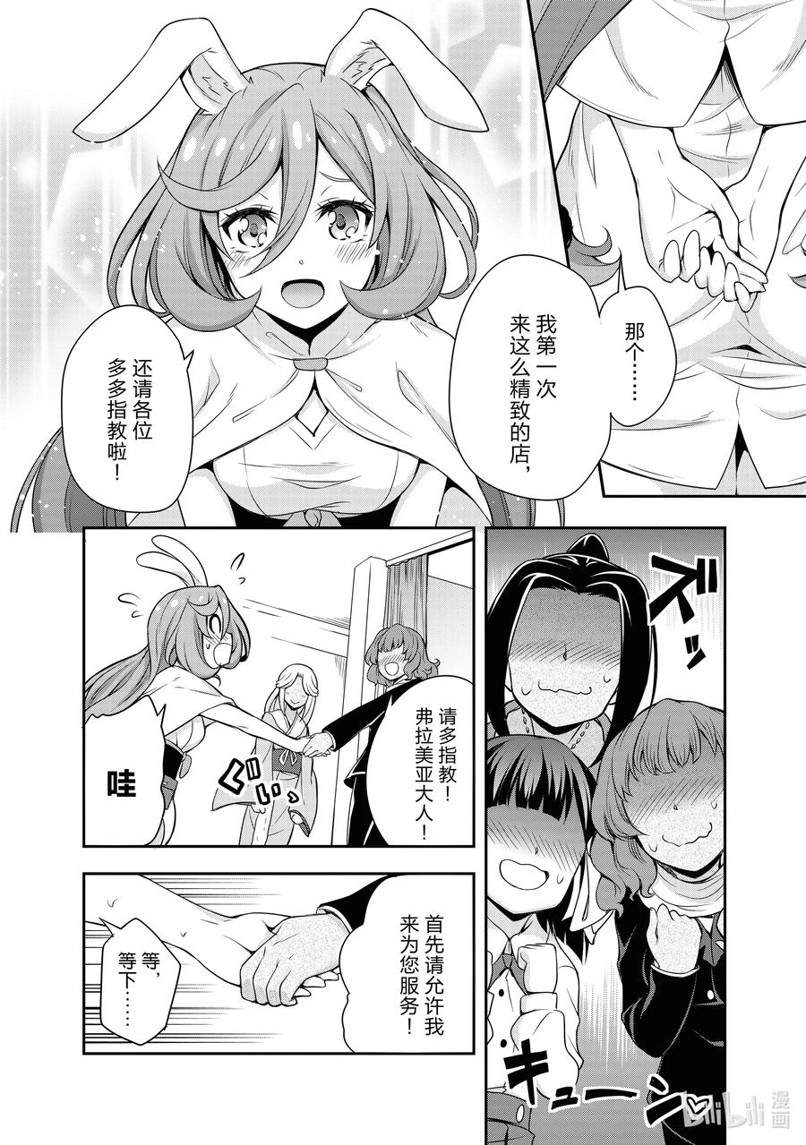 《关于我转生变成史莱姆这档事 魔物之国的漫步指南》2 服装店是三星！！ 第12页