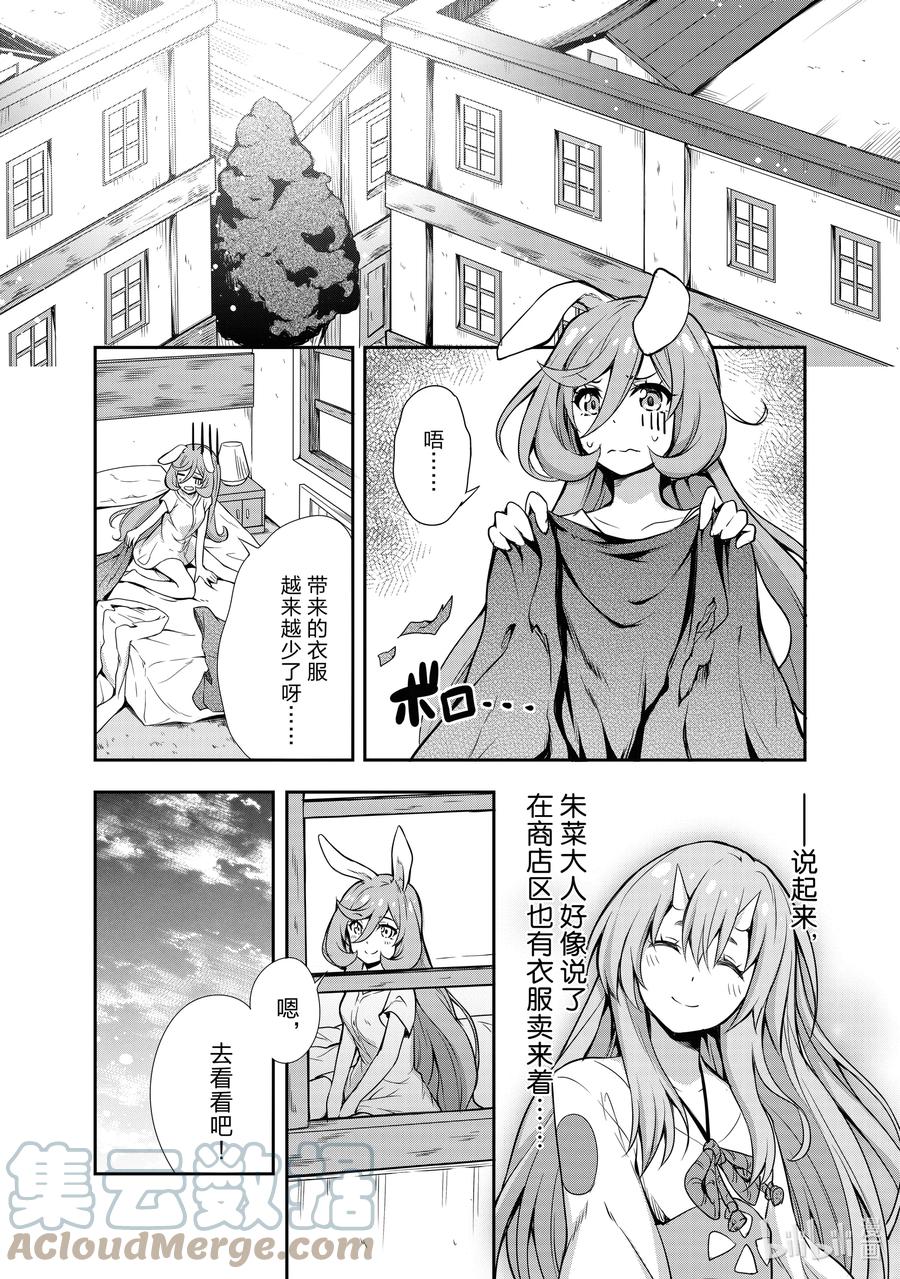 《关于我转生变成史莱姆这档事 魔物之国的漫步指南》2 服装店是三星！！ 第1页
