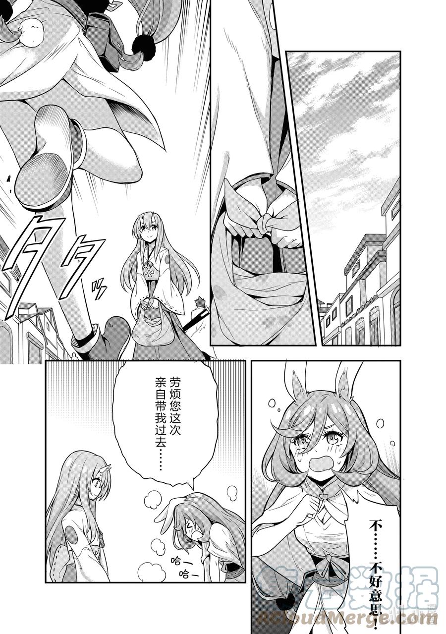 《关于我转生变成史莱姆这档事 魔物之国的漫步指南》2 服装店是三星！！ 第3页