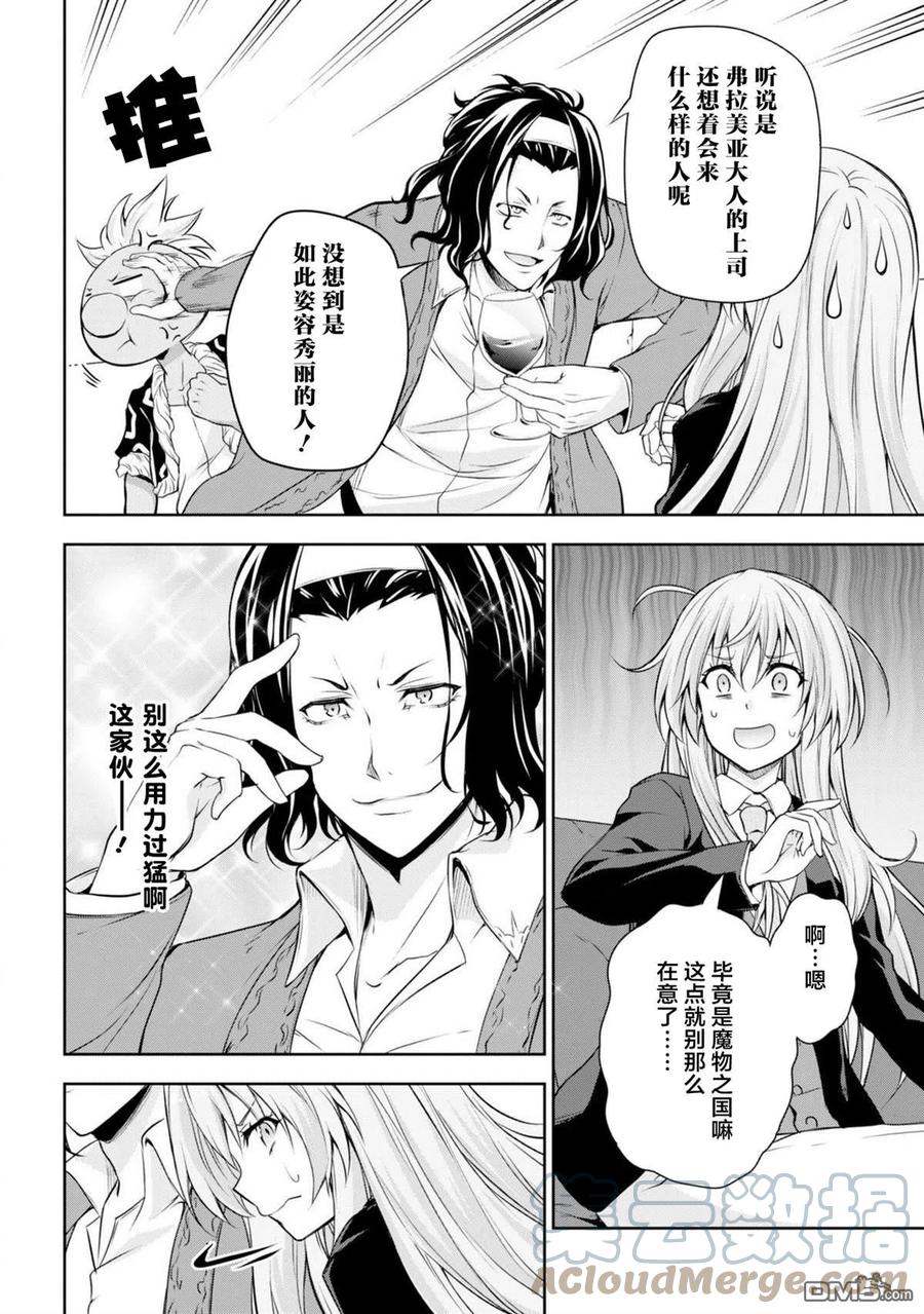 《关于我转生变成史莱姆这档事 魔物之国的漫步指南》29 国家特使是三星！！ 第7页