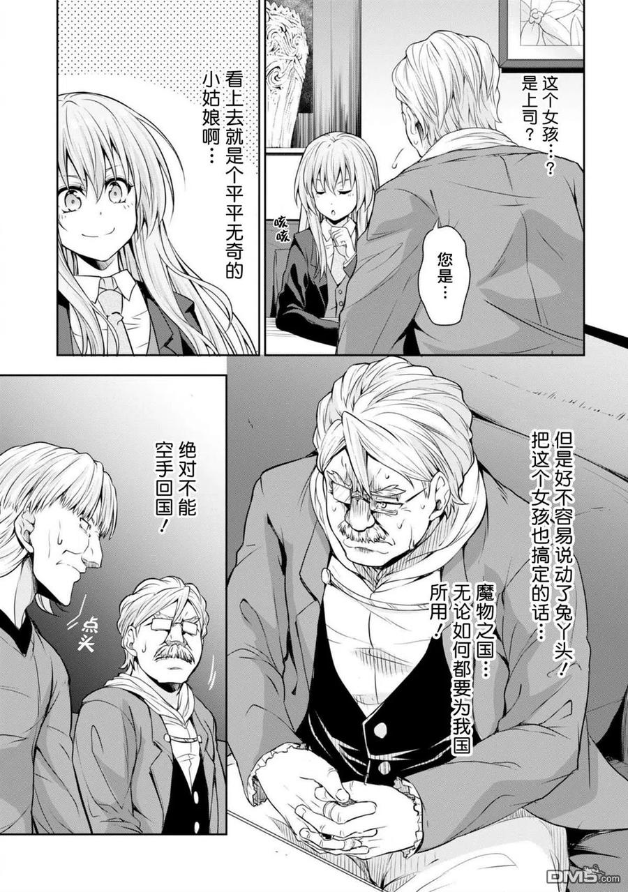 《关于我转生变成史莱姆这档事 魔物之国的漫步指南》29 国家特使是三星！！ 第4页