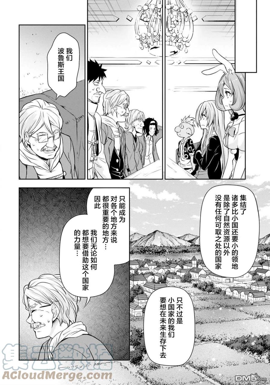 《关于我转生变成史莱姆这档事 魔物之国的漫步指南》29 国家特使是三星！！ 第15页