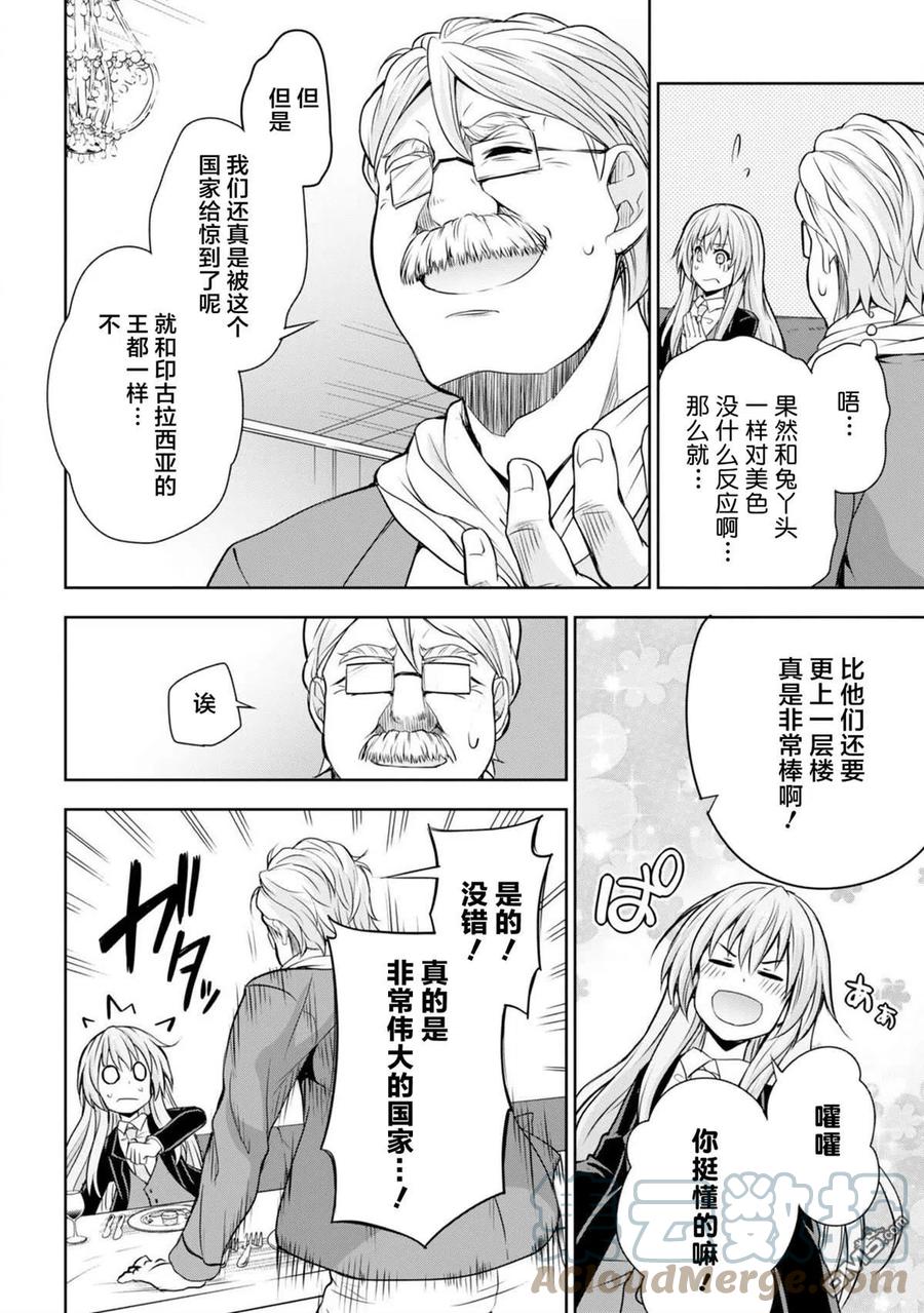 《关于我转生变成史莱姆这档事 魔物之国的漫步指南》29 国家特使是三星！！ 第9页