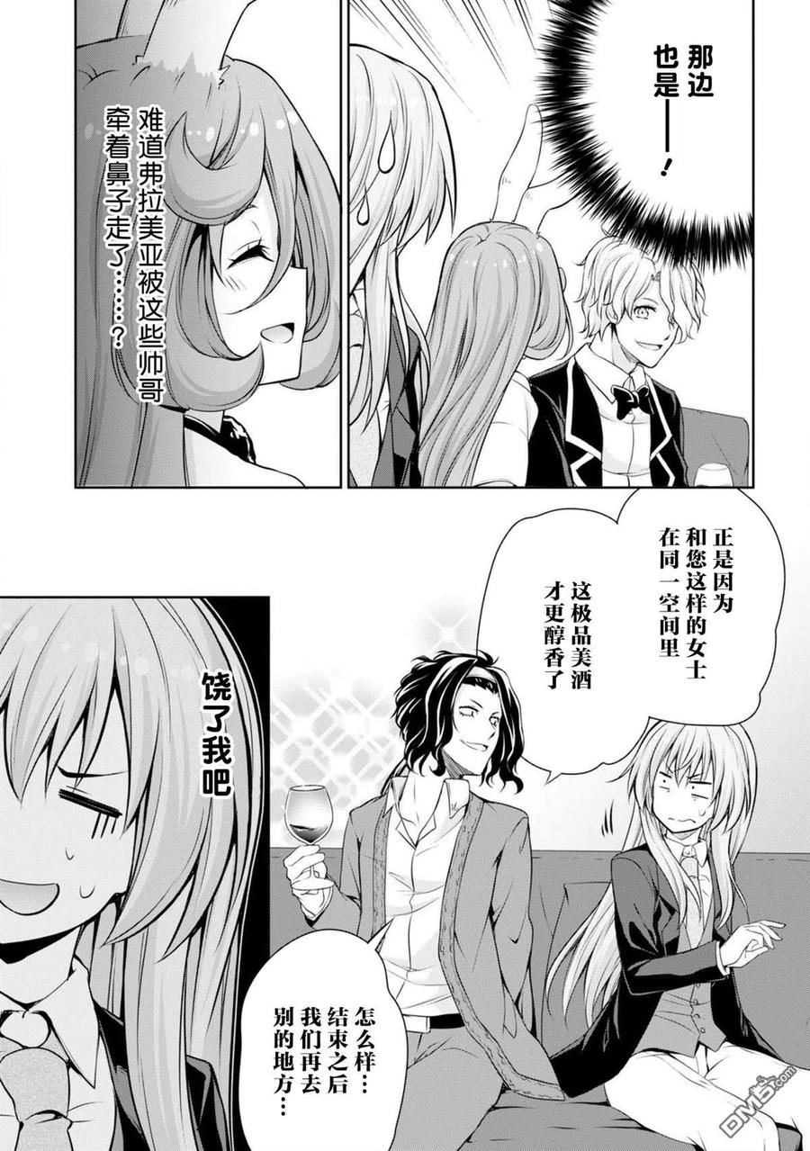 《关于我转生变成史莱姆这档事 魔物之国的漫步指南》29 国家特使是三星！！ 第8页