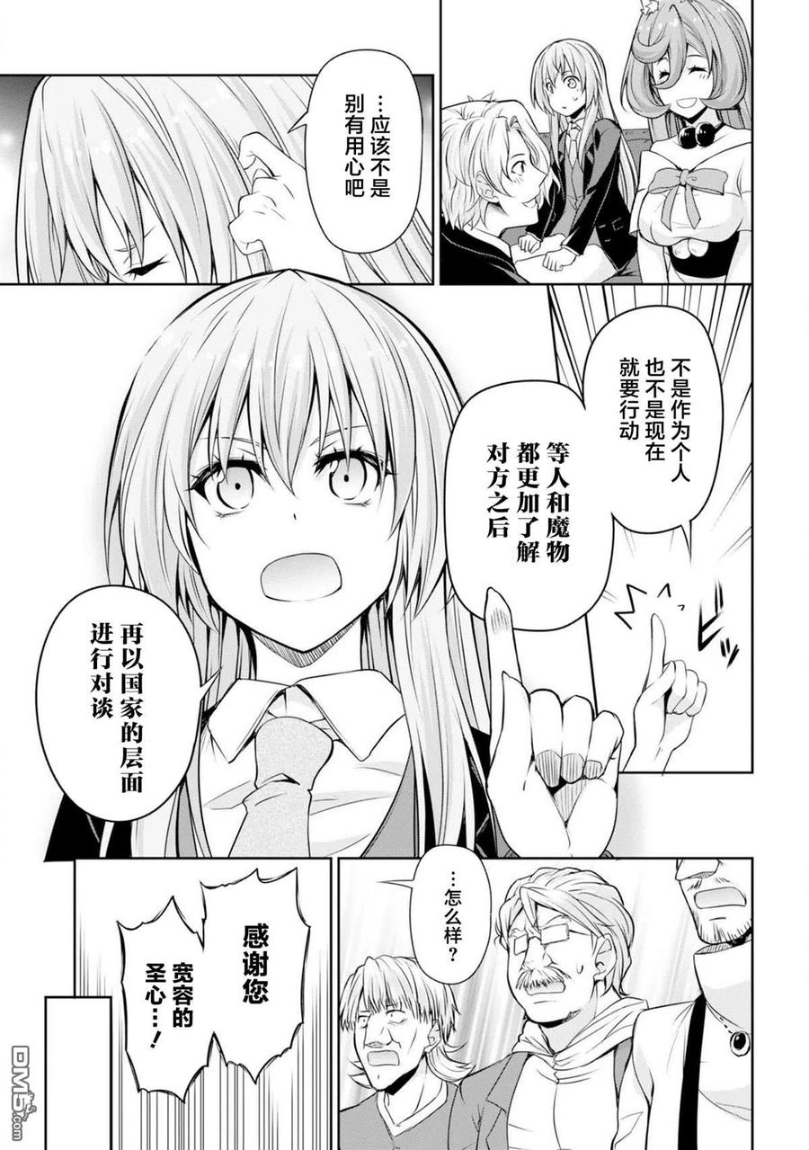 《关于我转生变成史莱姆这档事 魔物之国的漫步指南》29 国家特使是三星！！ 第20页
