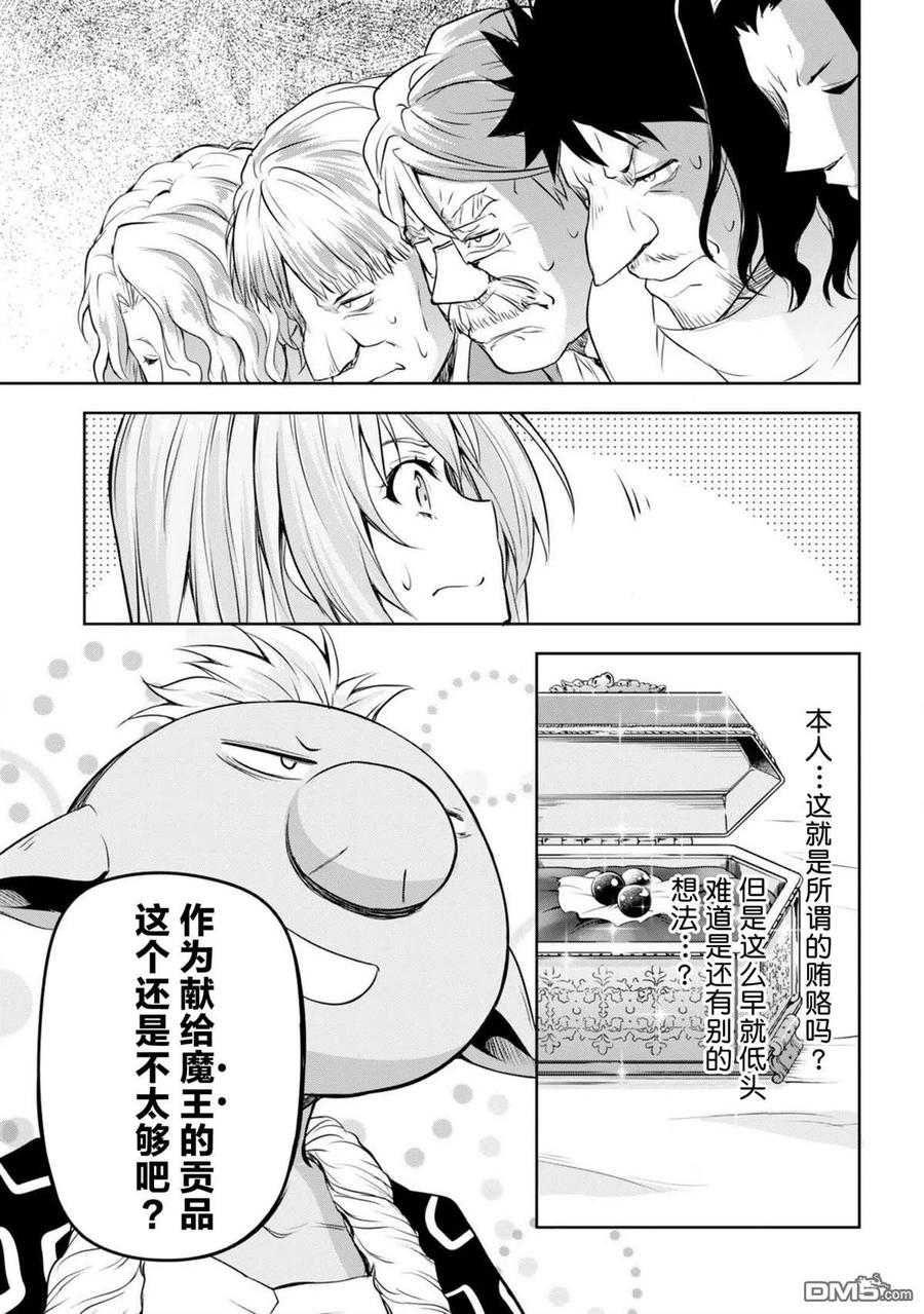 《关于我转生变成史莱姆这档事 魔物之国的漫步指南》29 国家特使是三星！！ 第12页