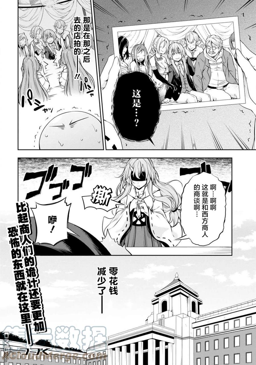 《关于我转生变成史莱姆这档事 魔物之国的漫步指南》29 国家特使是三星！！ 第23页