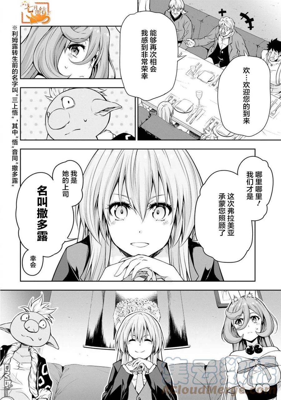 《关于我转生变成史莱姆这档事 魔物之国的漫步指南》29 国家特使是三星！！ 第3页