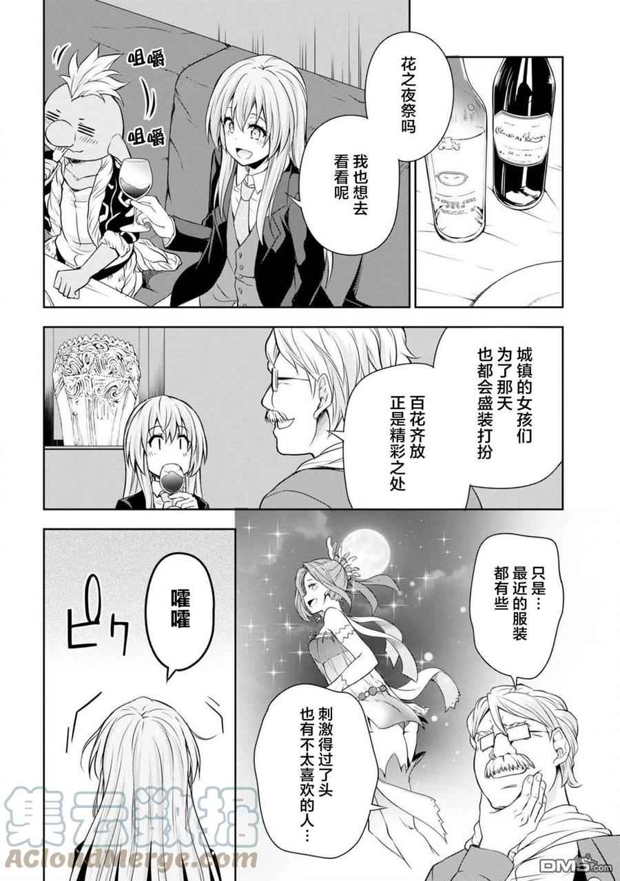 《关于我转生变成史莱姆这档事 魔物之国的漫步指南》29 国家特使是三星！！ 第21页