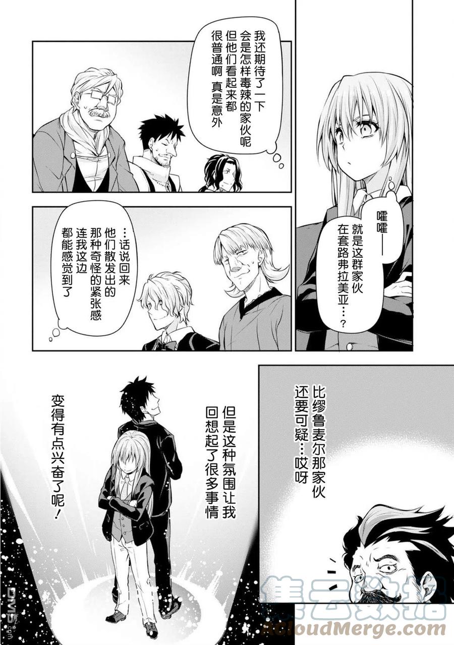 《关于我转生变成史莱姆这档事 魔物之国的漫步指南》29 国家特使是三星！！ 第5页