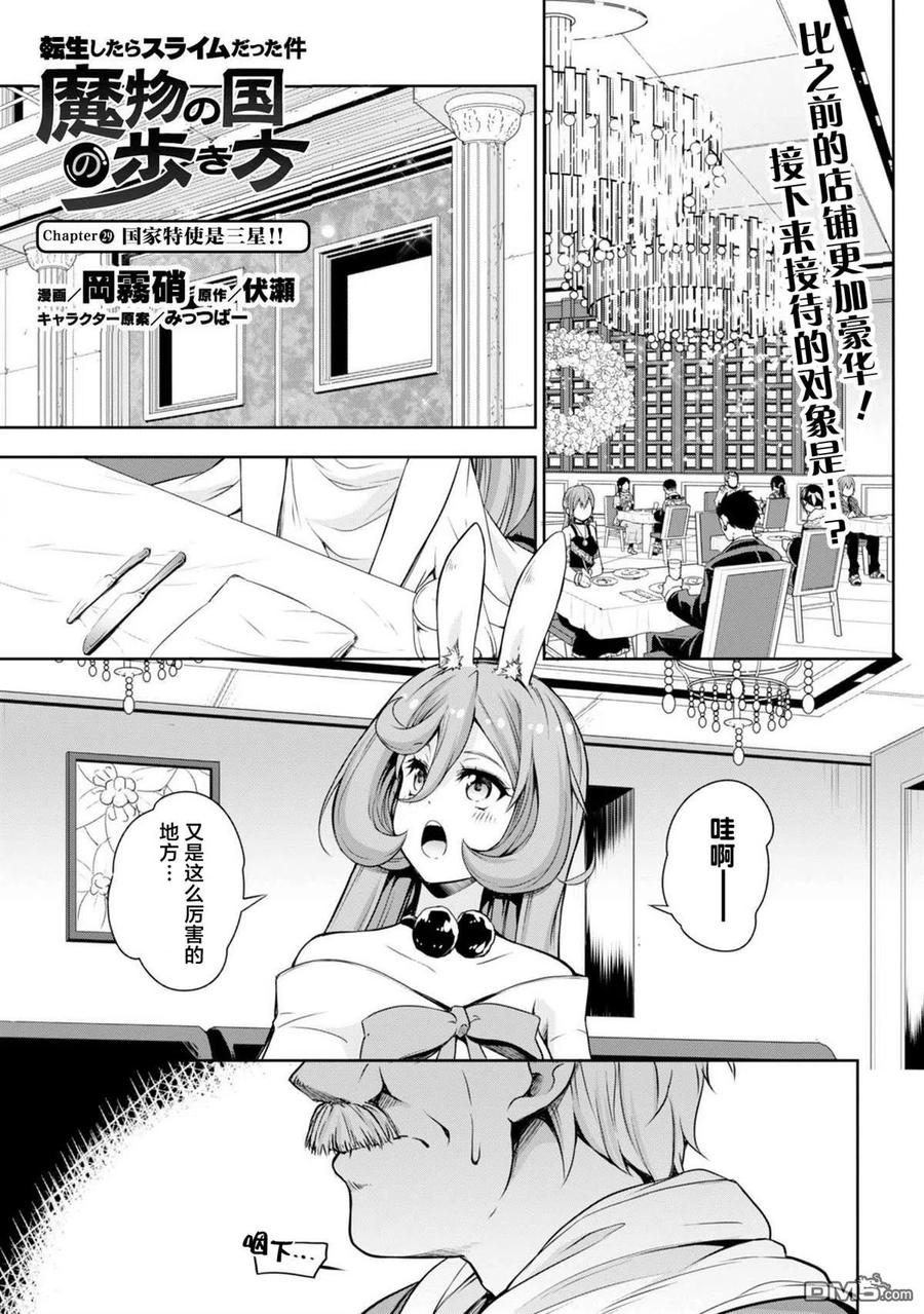 《关于我转生变成史莱姆这档事 魔物之国的漫步指南》29 国家特使是三星！！ 第2页