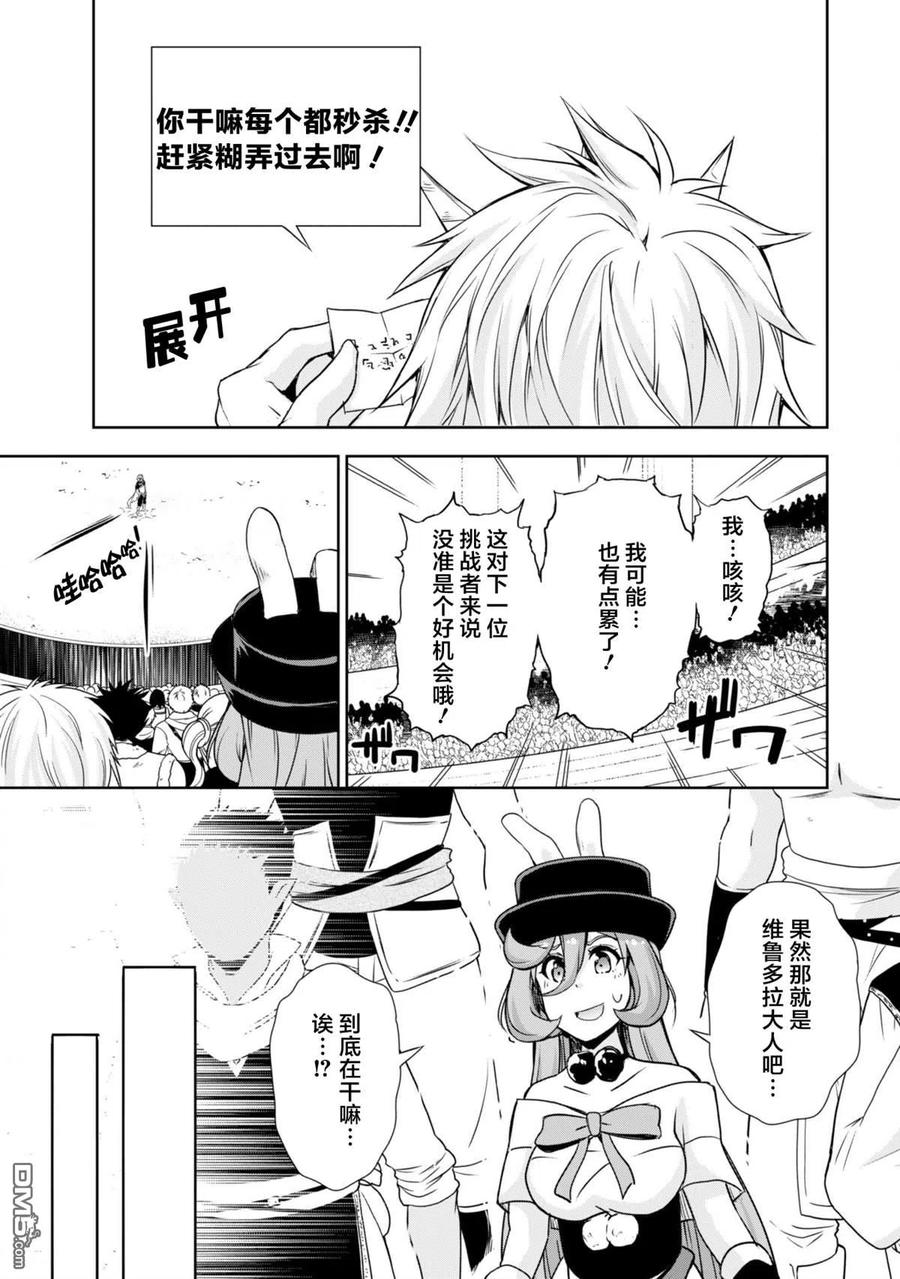 《关于我转生变成史莱姆这档事 魔物之国的漫步指南》30 地下斗技场是三星！！ 第14页