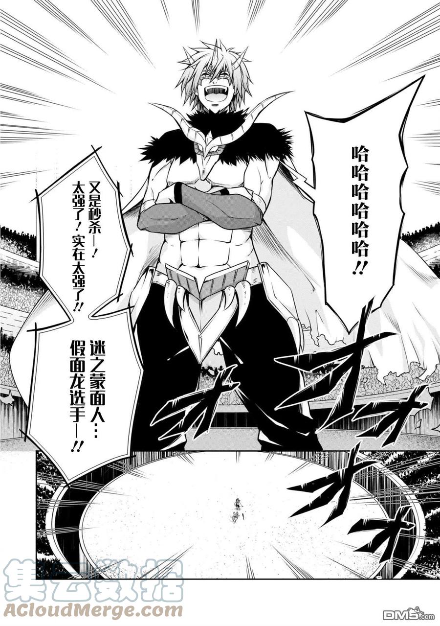《关于我转生变成史莱姆这档事 魔物之国的漫步指南》30 地下斗技场是三星！！ 第3页
