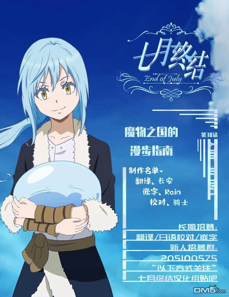 《关于我转生变成史莱姆这档事 魔物之国的漫步指南》30 地下斗技场是三星！！ 第34页