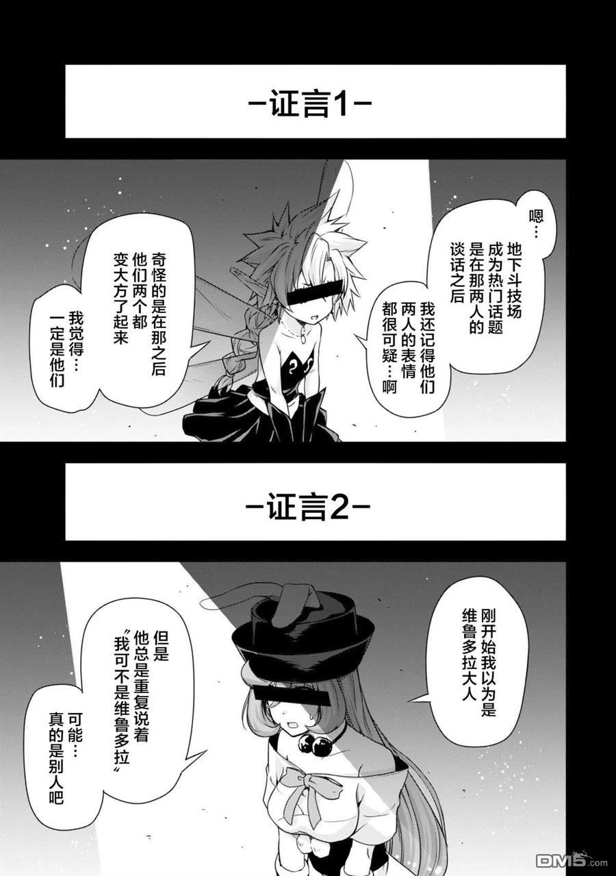 《关于我转生变成史莱姆这档事 魔物之国的漫步指南》30 地下斗技场是三星！！ 第28页