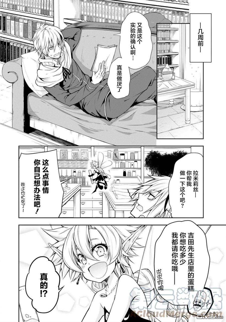 《关于我转生变成史莱姆这档事 魔物之国的漫步指南》30 地下斗技场是三星！！ 第5页