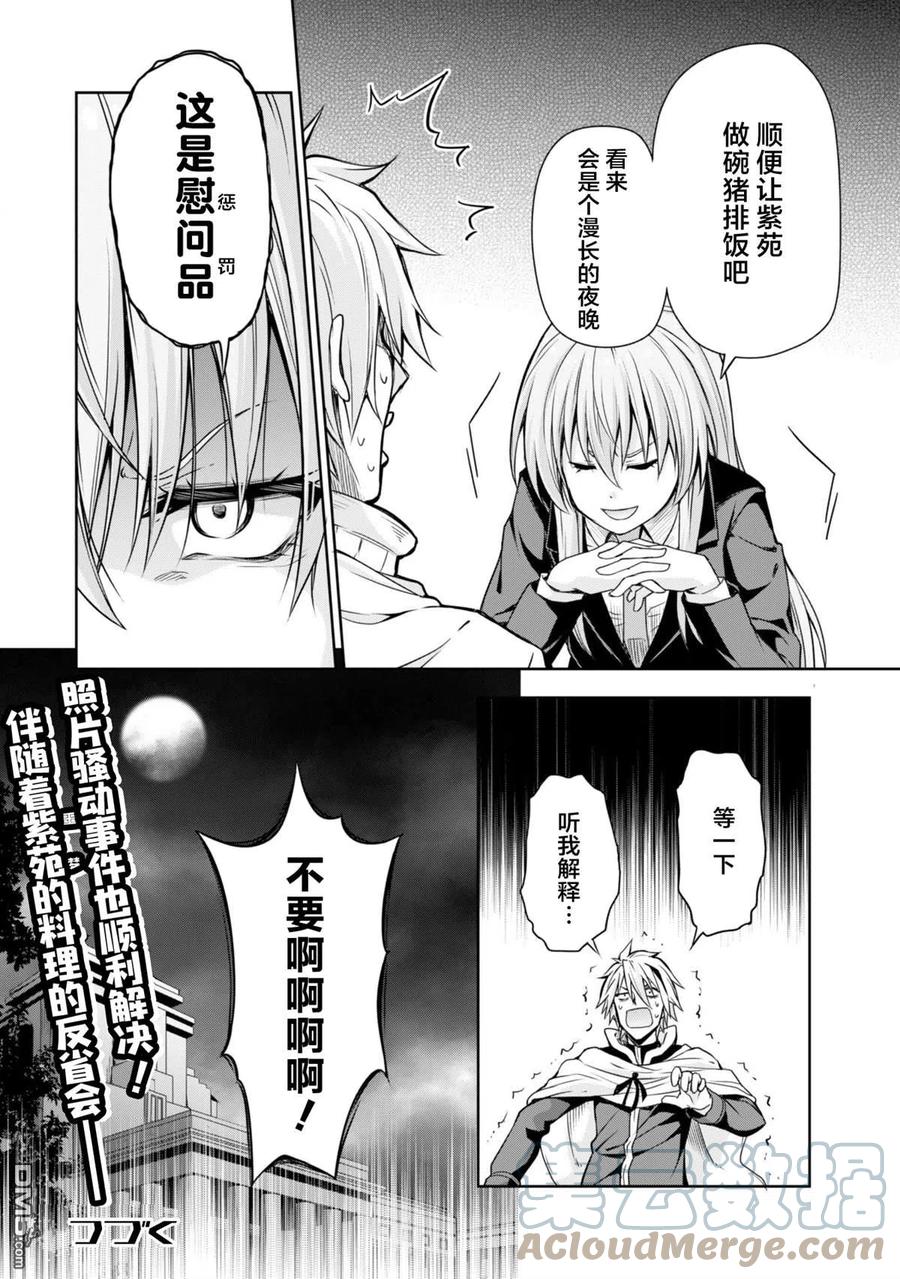 《关于我转生变成史莱姆这档事 魔物之国的漫步指南》30 地下斗技场是三星！！ 第33页