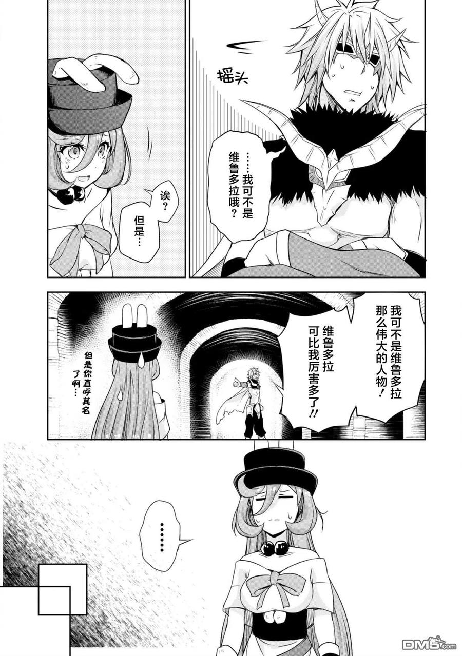 《关于我转生变成史莱姆这档事 魔物之国的漫步指南》30 地下斗技场是三星！！ 第22页
