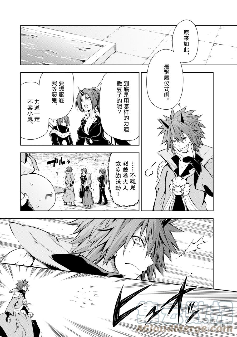 《关于我转生变成史莱姆这档事 魔物之国的漫步指南》31 魔鬼滚出去是三星？ 第5页