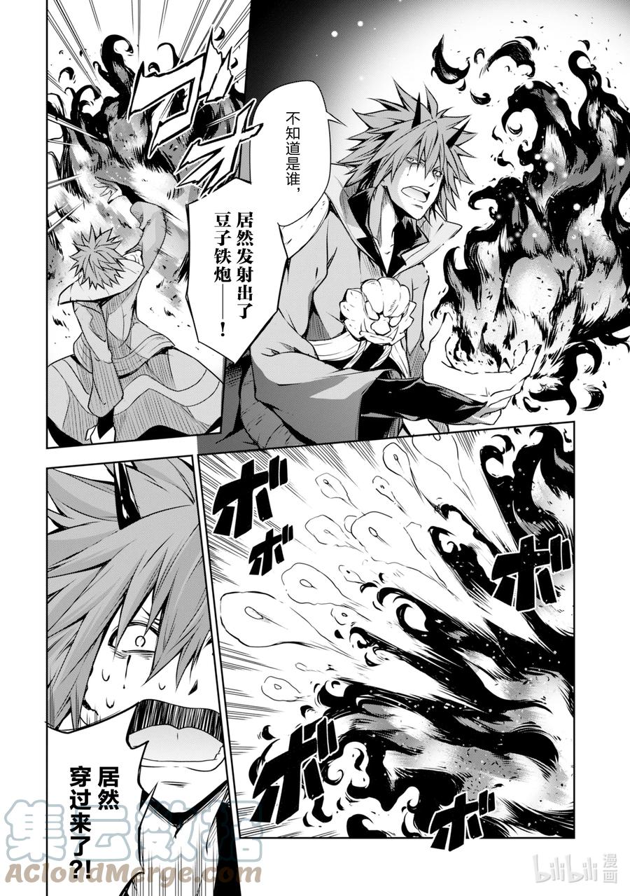 《关于我转生变成史莱姆这档事 魔物之国的漫步指南》31 魔鬼滚出去是三星？ 第6页