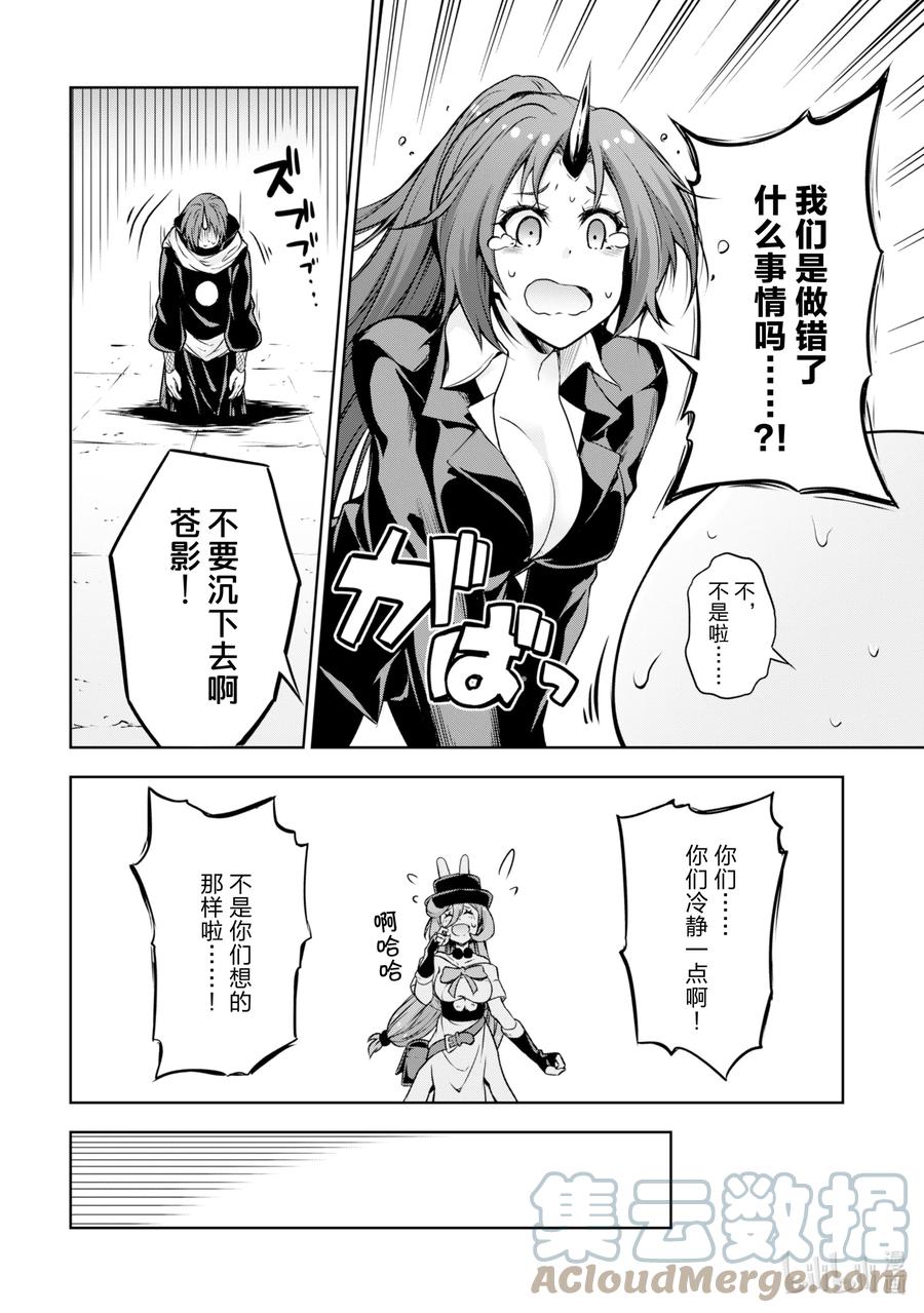 《关于我转生变成史莱姆这档事 魔物之国的漫步指南》31 魔鬼滚出去是三星？ 第4页