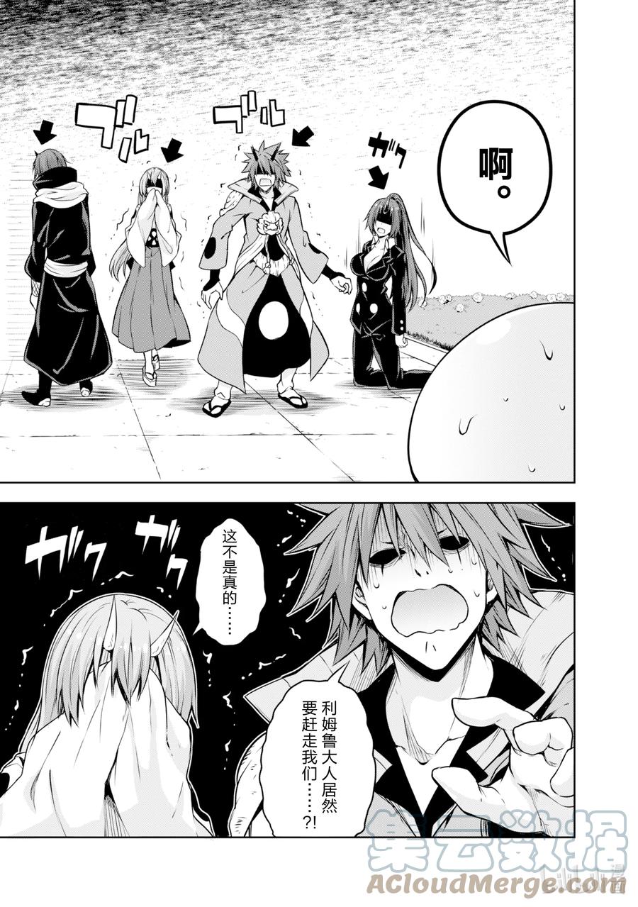 《关于我转生变成史莱姆这档事 魔物之国的漫步指南》31 魔鬼滚出去是三星？ 第3页