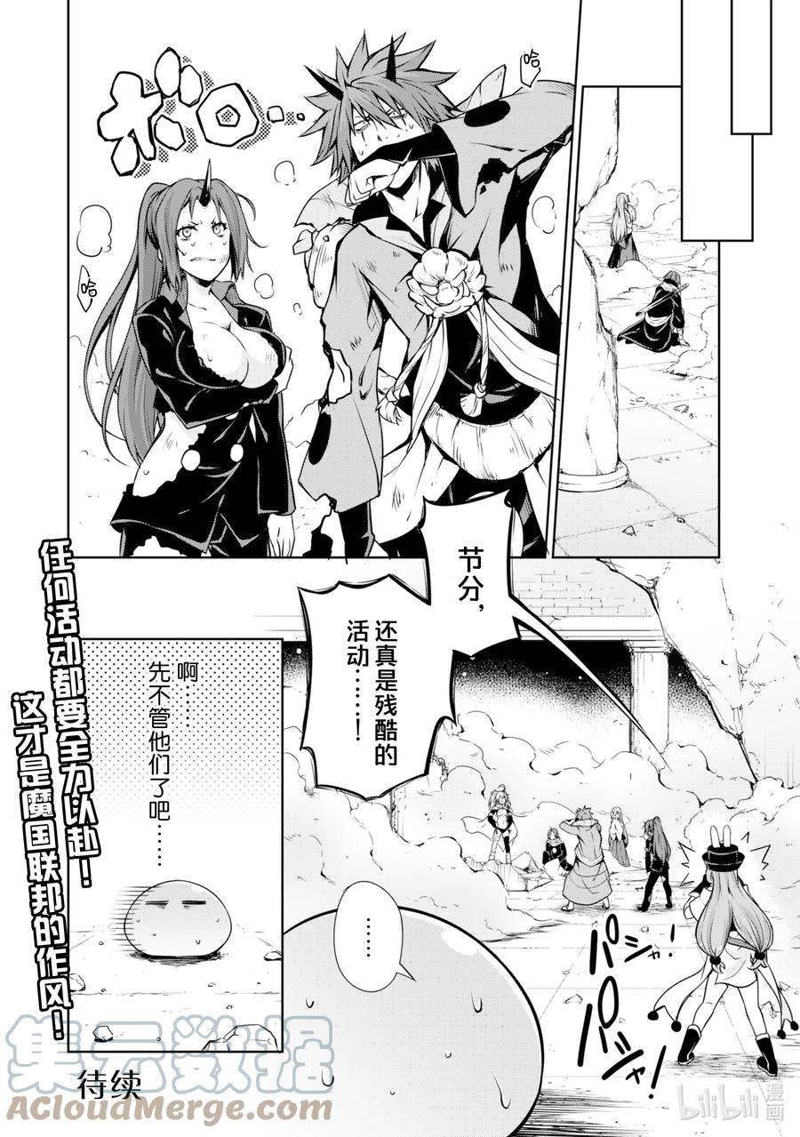 《关于我转生变成史莱姆这档事 魔物之国的漫步指南》31 魔鬼滚出去是三星？ 第8页