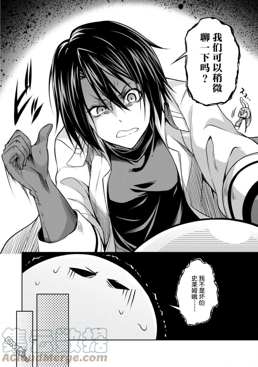 《关于我转生变成史莱姆这档事 魔物之国的漫步指南》32 时装模特是三星！ 第29页
