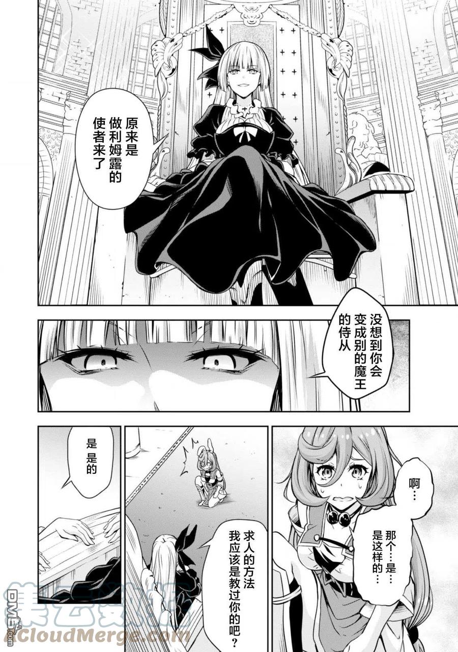 《关于我转生变成史莱姆这档事 魔物之国的漫步指南》32 时装模特是三星！ 第17页
