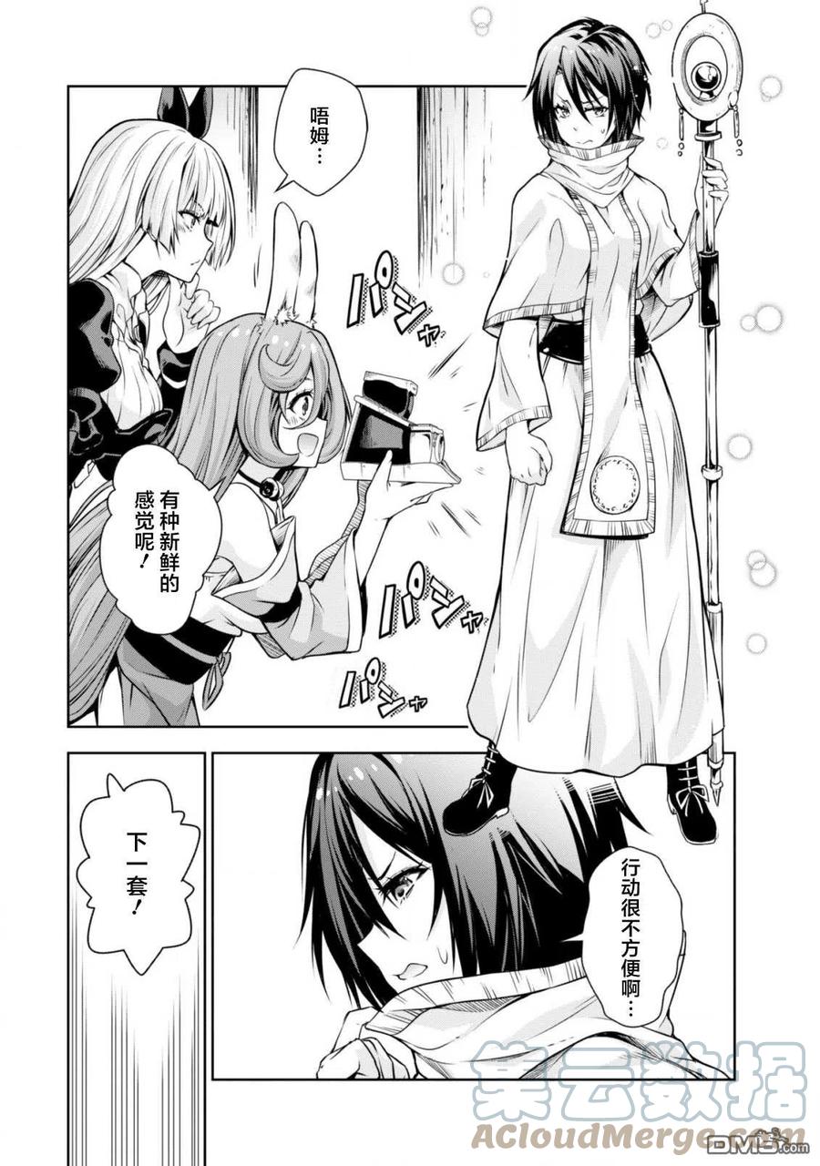 《关于我转生变成史莱姆这档事 魔物之国的漫步指南》32 时装模特是三星！ 第23页