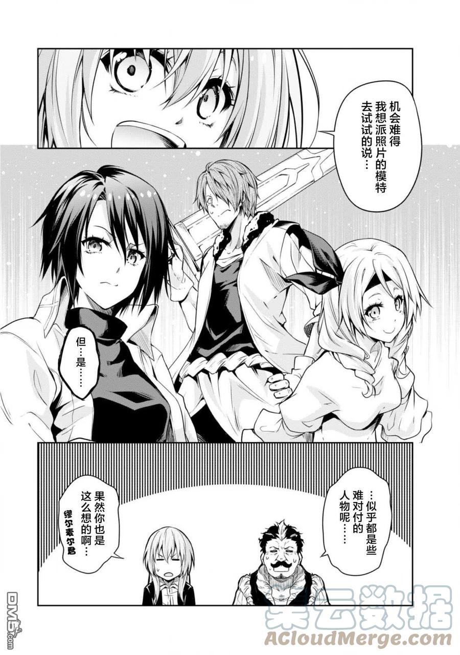 《关于我转生变成史莱姆这档事 魔物之国的漫步指南》32 时装模特是三星！ 第5页