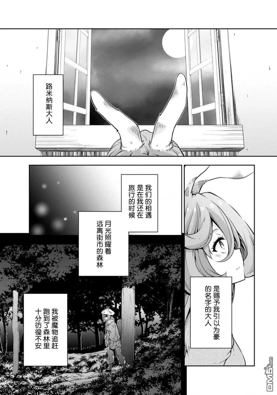 《关于我转生变成史莱姆这档事 魔物之国的漫步指南》32 时装模特是三星！ 第12页