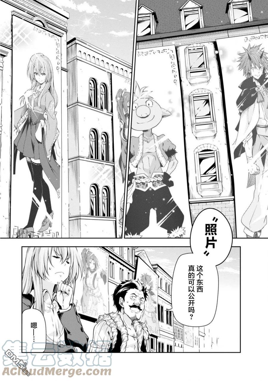 《关于我转生变成史莱姆这档事 魔物之国的漫步指南》32 时装模特是三星！ 第3页