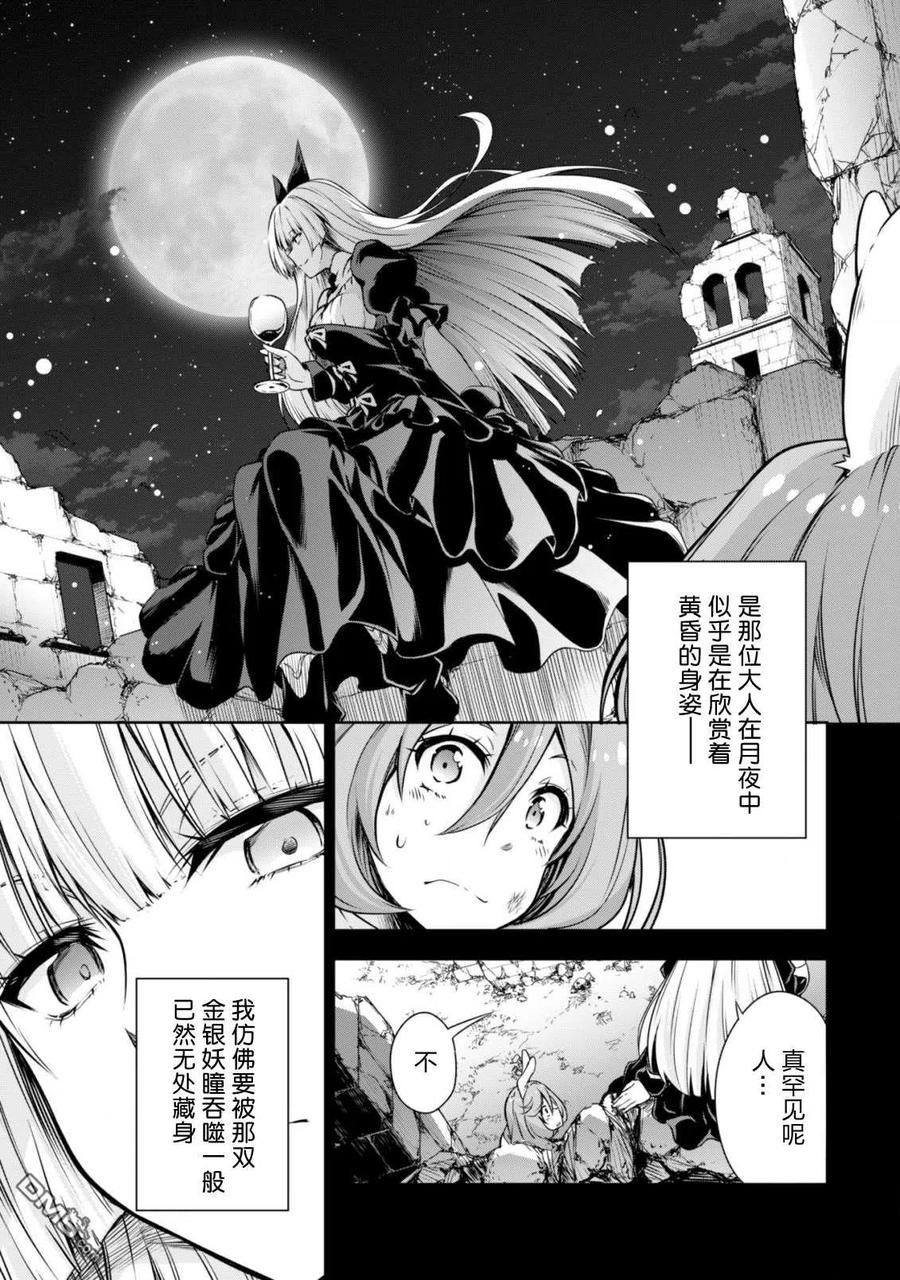 《关于我转生变成史莱姆这档事 魔物之国的漫步指南》32 时装模特是三星！ 第14页