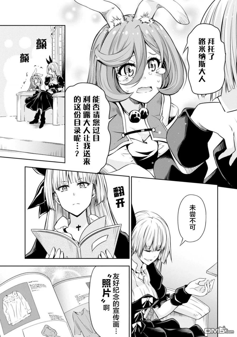《关于我转生变成史莱姆这档事 魔物之国的漫步指南》32 时装模特是三星！ 第18页