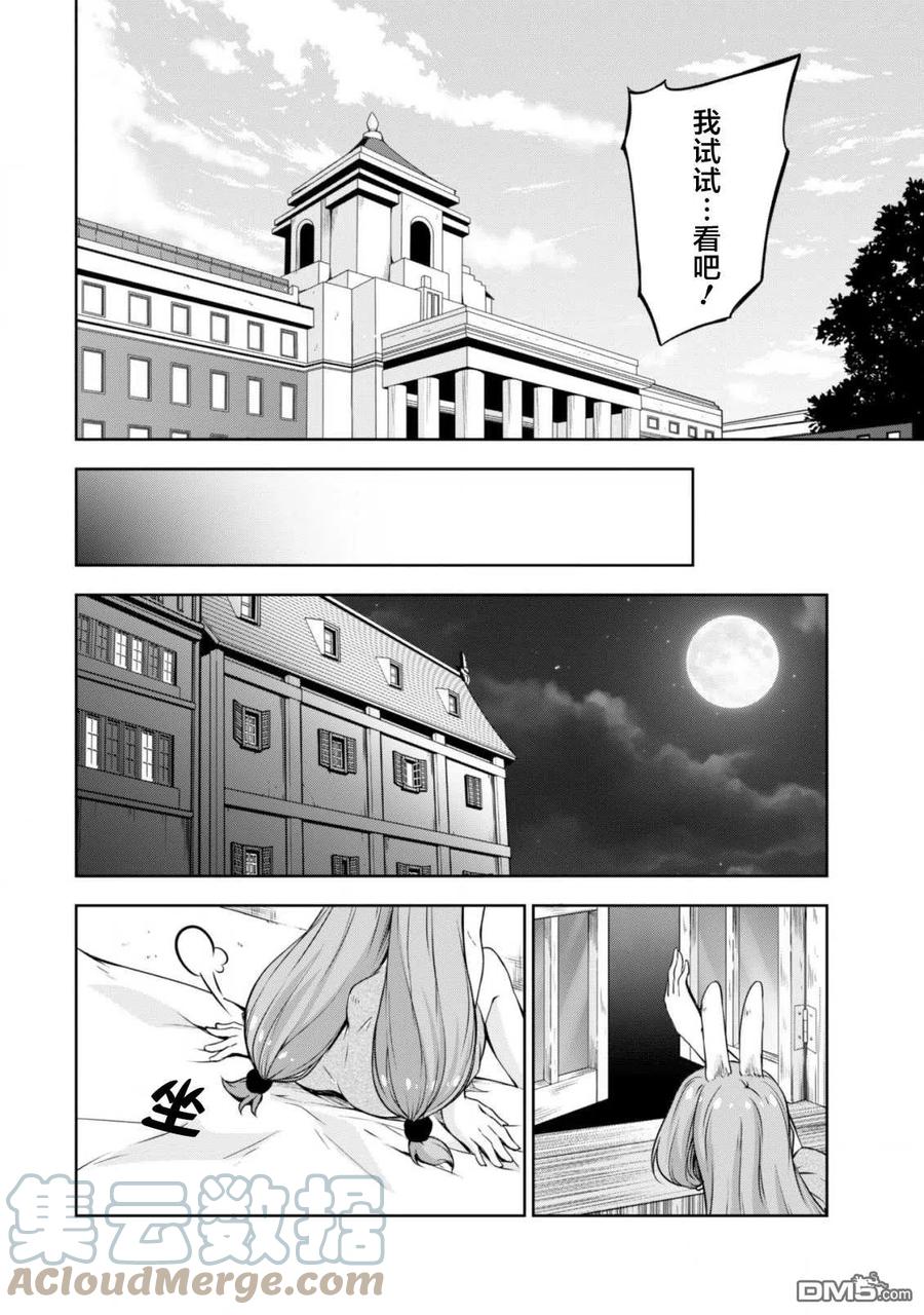 《关于我转生变成史莱姆这档事 魔物之国的漫步指南》32 时装模特是三星！ 第11页