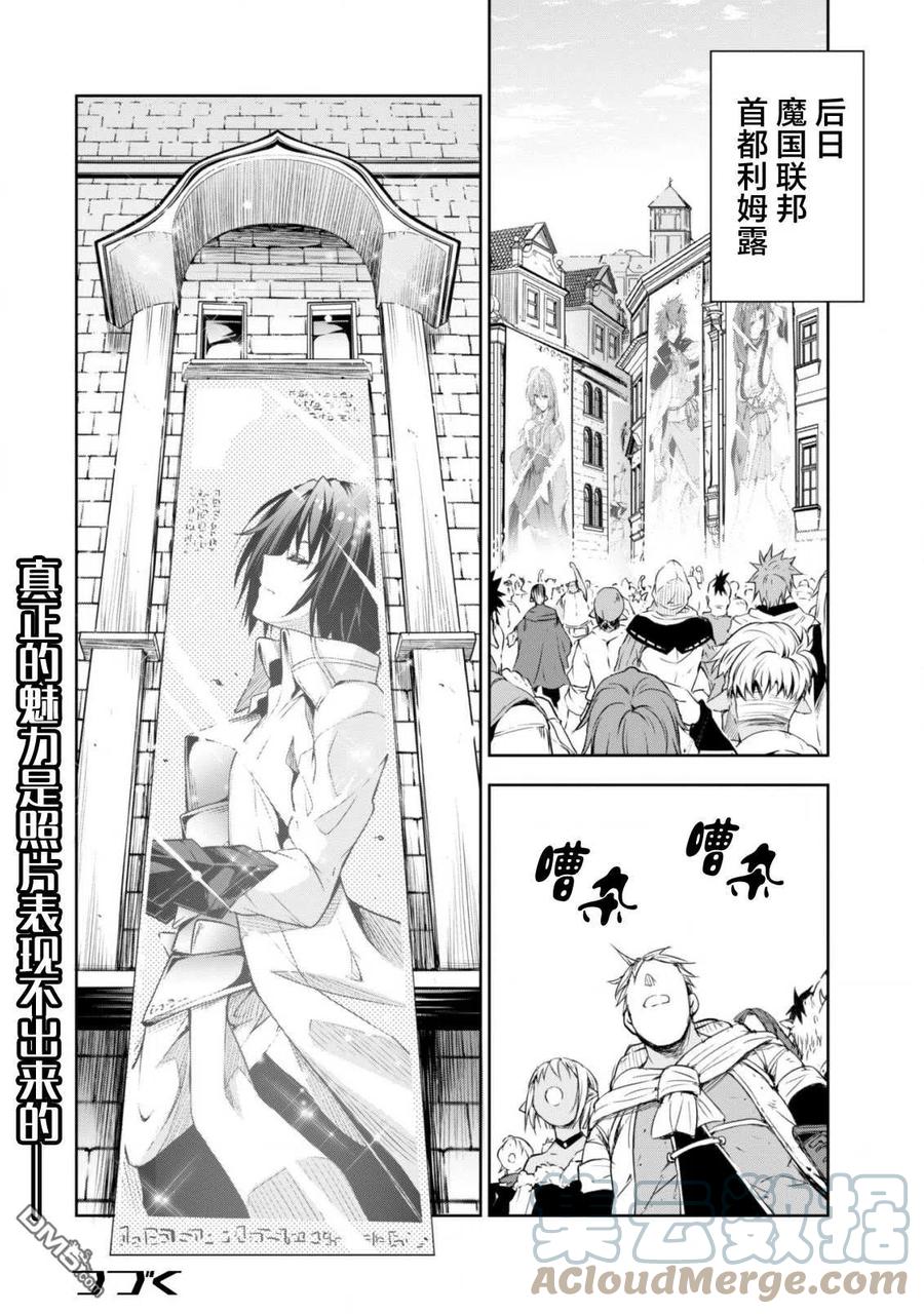 《关于我转生变成史莱姆这档事 魔物之国的漫步指南》32 时装模特是三星！ 第31页