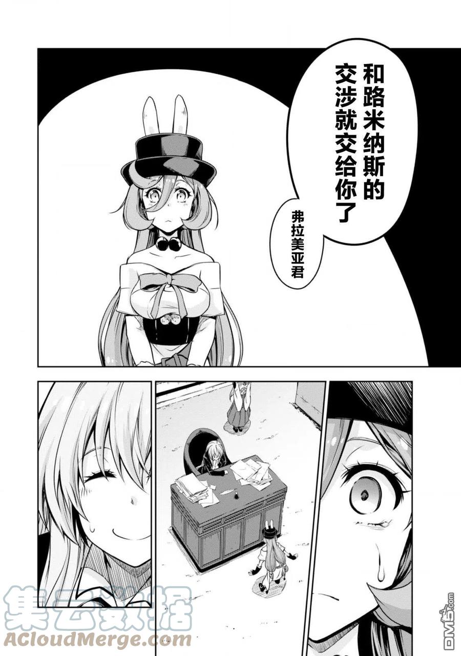 《关于我转生变成史莱姆这档事 魔物之国的漫步指南》32 时装模特是三星！ 第7页